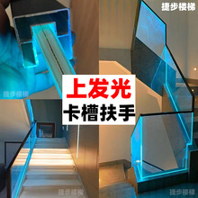玻璃扶手面管灯带铝合金楼梯玻璃民宿卡槽护栏栏杆阳台无框发光