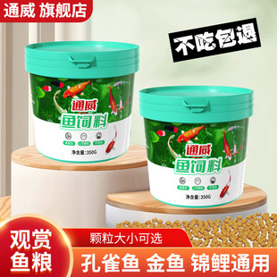 Tongwei Ornamental Fish Feed Puffed High Protein Particles Koi Goldfish Betta Fish Guppy Butterfly Carp Fish Food