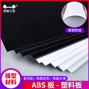 ABS board diy handmade building model material plastic board rubber board hard board wall board modification board