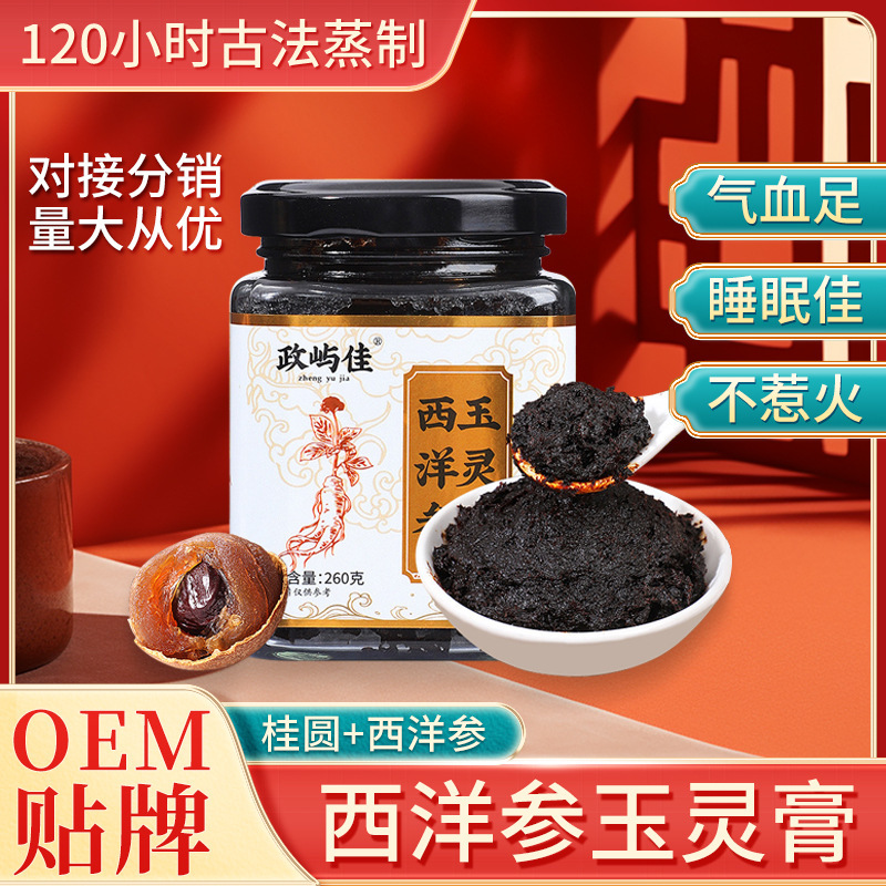 政宇佳桂圆西洋参玉霊膏 古法蒸し120時間 純手作り 睡眠用 260g 本物の素材|undefined