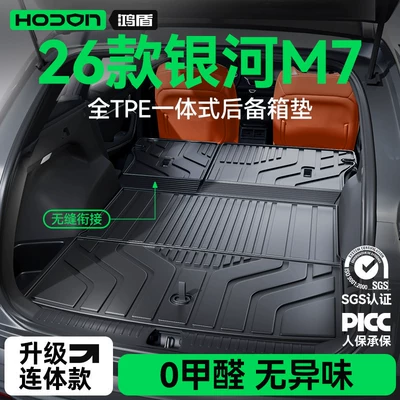 Suitable for Geely Galaxy M7 trunk mat, 26 models, TPE integrated trunk mat, car modification accessories, floor mat supplies