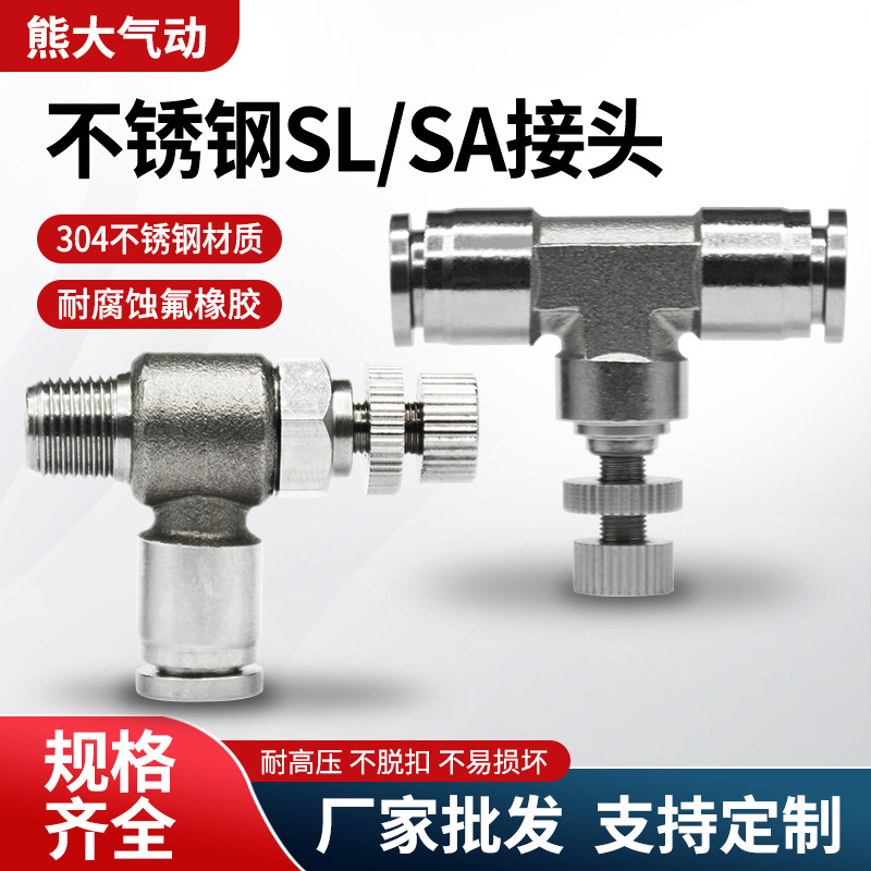不锈钢SL8-02气管调速节流阀单向气动接头LSA6管道调节阀精密调节
