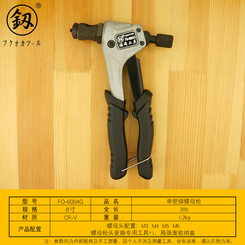 福冈釰牌 单把铆螺母枪8寸螺母拉铆枪手动拉铆铆螺帽工具FO-6004D