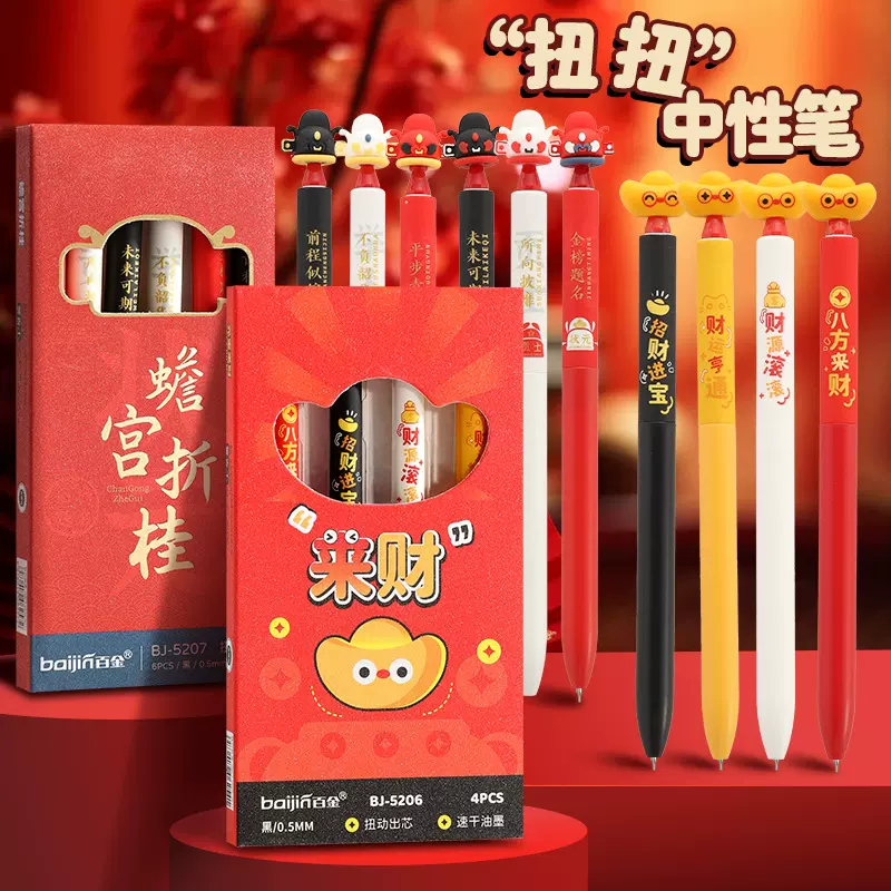 新款创意国潮国风状元笔学生高颜值扭扭中性笔ST速干顺滑刷题笔