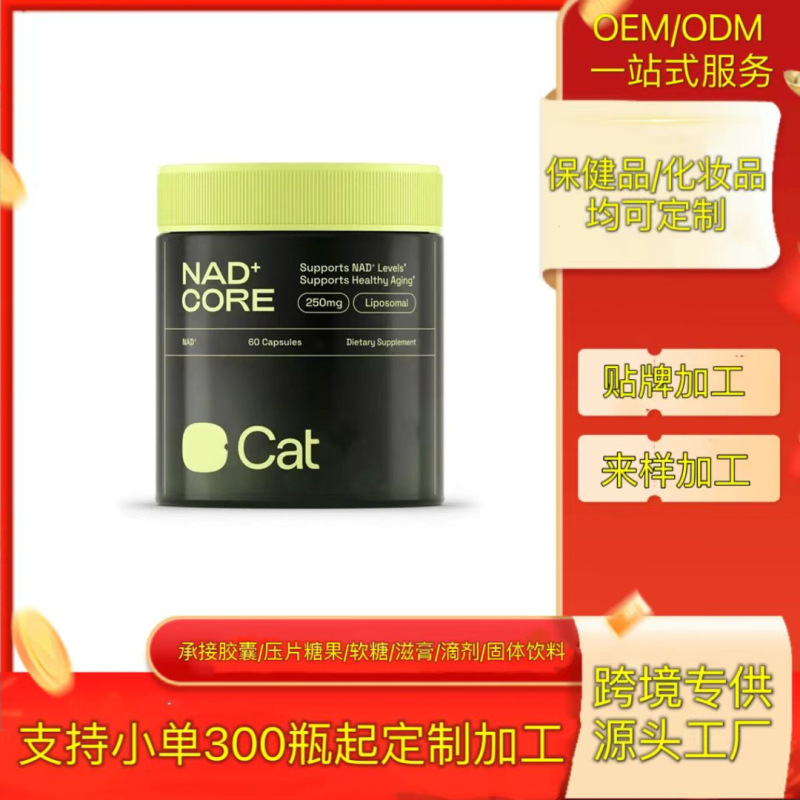 新款NAD烟氨酸胶囊跨境保健品tk美区保健品虾皮维生素叶黄素|undefined