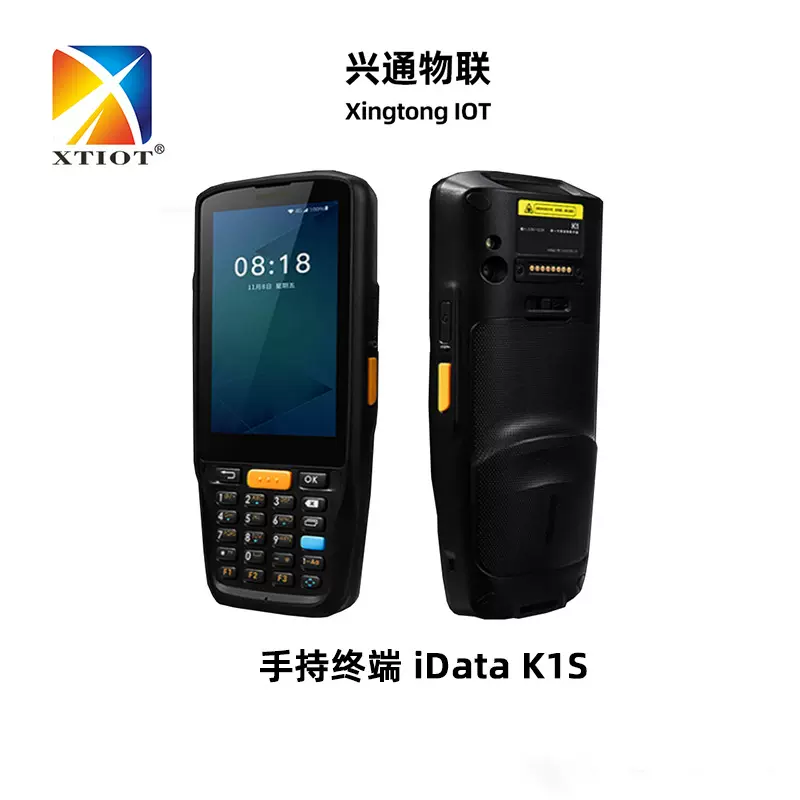 iData K1S医疗数据采集器 巡检RFID手持机 快递巴枪 溯源安卓pda