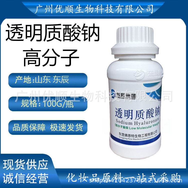 山东 东辰 透明质酸钠 高分子 HA 80-120万分子量