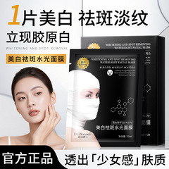 珀美博士美白祛斑水光面膜补水保湿抗皱紧致烟酰胺淡斑面膜正品