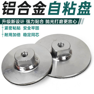 Angle Grinder Grinding Head Grinding Disc Adhesive Plate Aluminum Alloy Suction Cup Self-Adhesive Tray Grinder Woodworking Sandpaper Polishing Grinding Disc