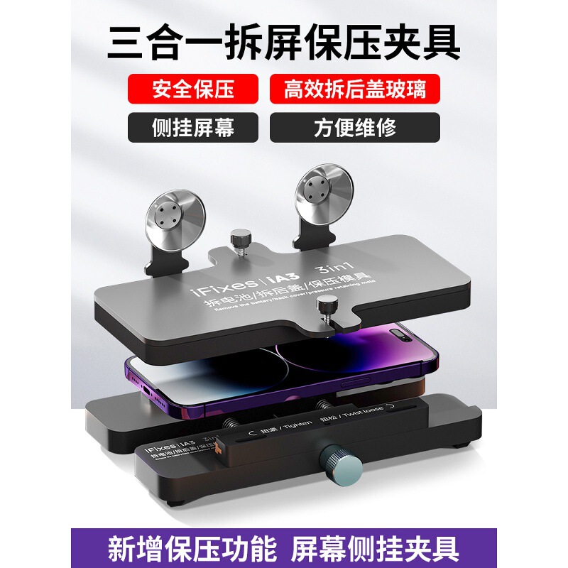 Ifixes Multifunctional Screen Removal and Pressure Retaining Fixture Is a Safe and Efficient Tool for Removing the Glass Screen Side Hanging Tool of the Mobile Phone Back Cover Ifixes Multifunctional Screen Removal and Pressure Retaining Fixture Is a Safe and Efficient Tool for Removing the Glass Screen Side Hanging Tool of the Mobile Phone Back Cover