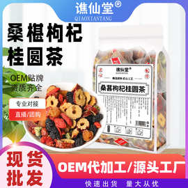 黑桑葚枸杞桂圆茶 男士熬夜恢复红枣花草茶组合 男女枸杞茶养生茶