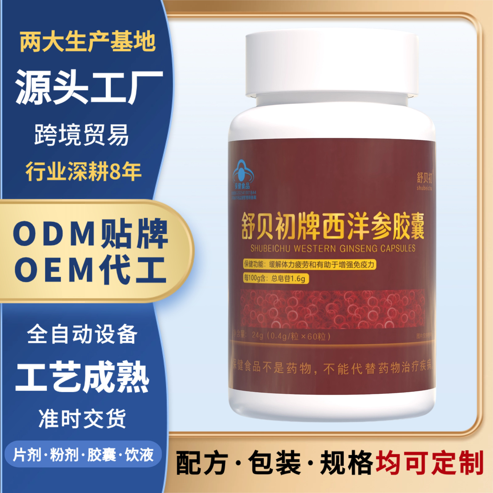 Shubeichu Brand American Ginseng Capsules Relieve Physical Fatigue and Help Boost Immunity, a Health Supplement for Middle-Aged and Elderly People