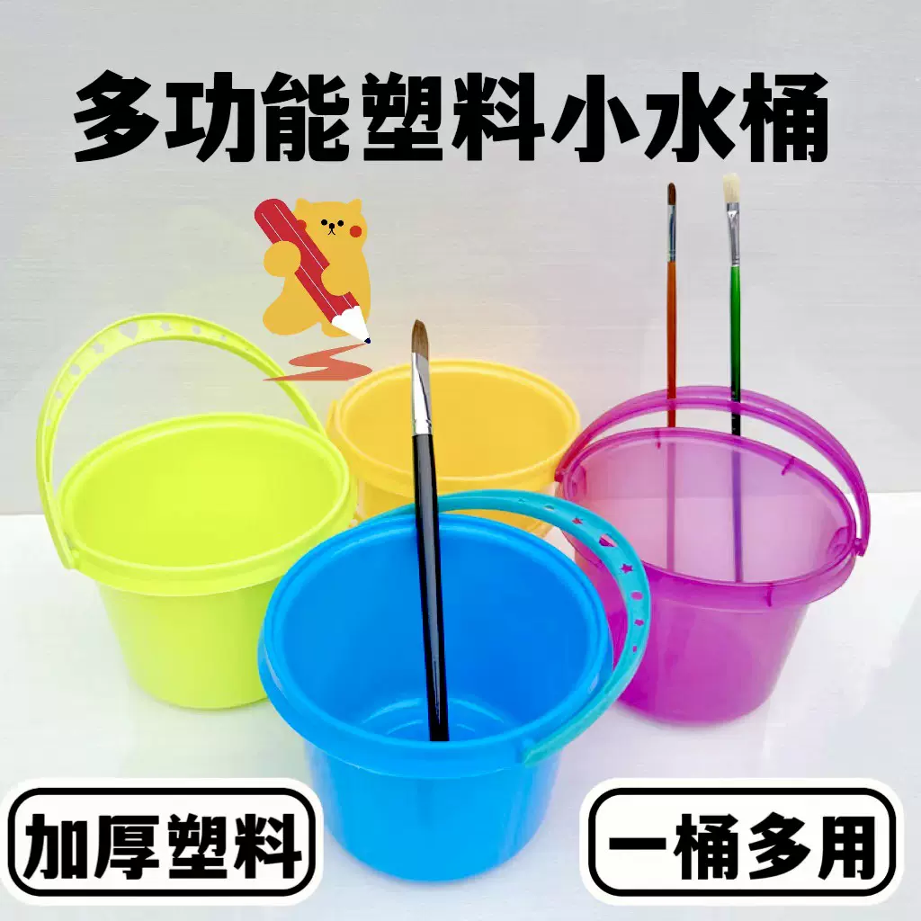 美术洗笔水桶多功能塑料彩色小水桶水粉颜料洗笔桶沙滩水桶钓鱼桶