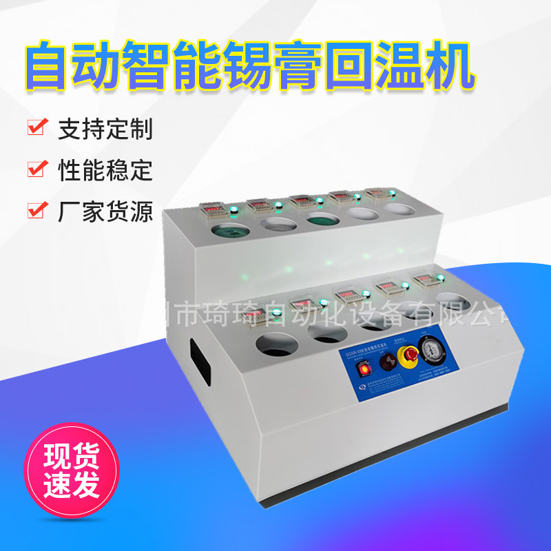 4-Station 8-bit solder paste timing temperature recovery equipment solder paste softening equipment 10-bit automatic intelligent solder paste temperature recovery machine 4-Station 8-bit solder paste timing temperature recovery equipment solder paste softening equipment 10-bit automatic intelligent solder paste temperature recovery machine