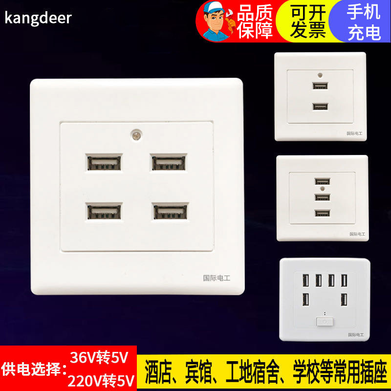 86-type USB socket construction site low voltage 36V to 5V four-hole USB socket four-port USB socket panel charging 220V