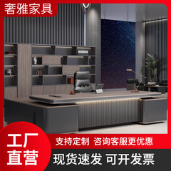 老板桌办公桌轻奢大气总裁办公室桌椅组合简约现代大班台主管桌子