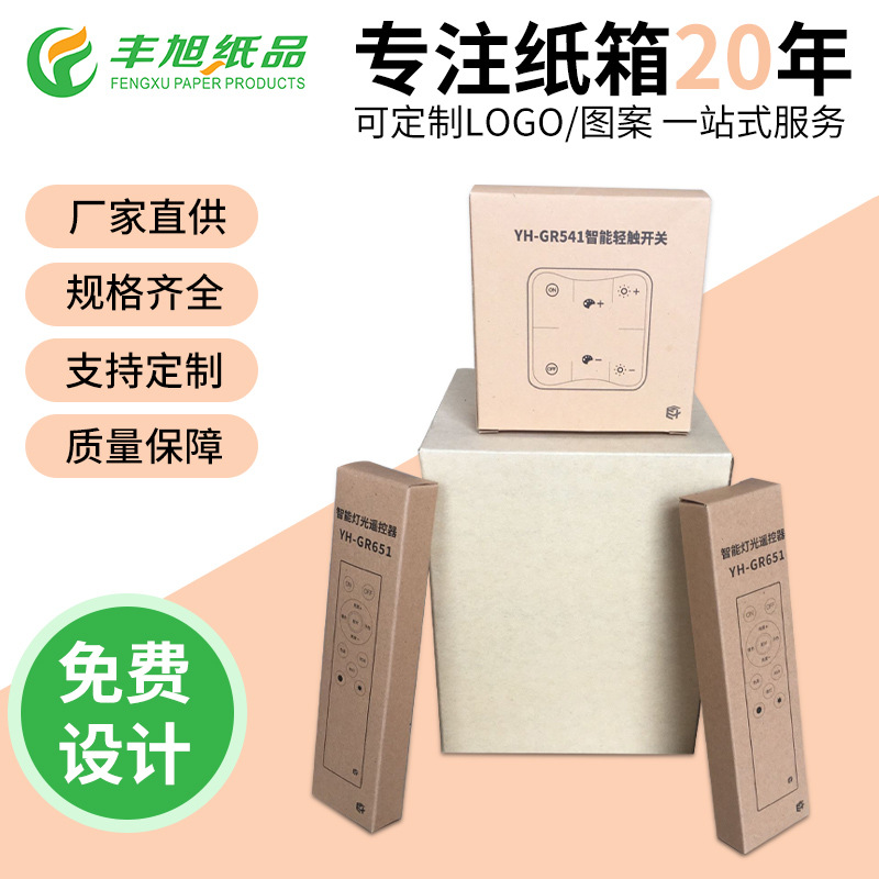 彩盒厂家批发开关电器包装盒LOGO印刷钟表小家电瓦楞纸外包装彩盒