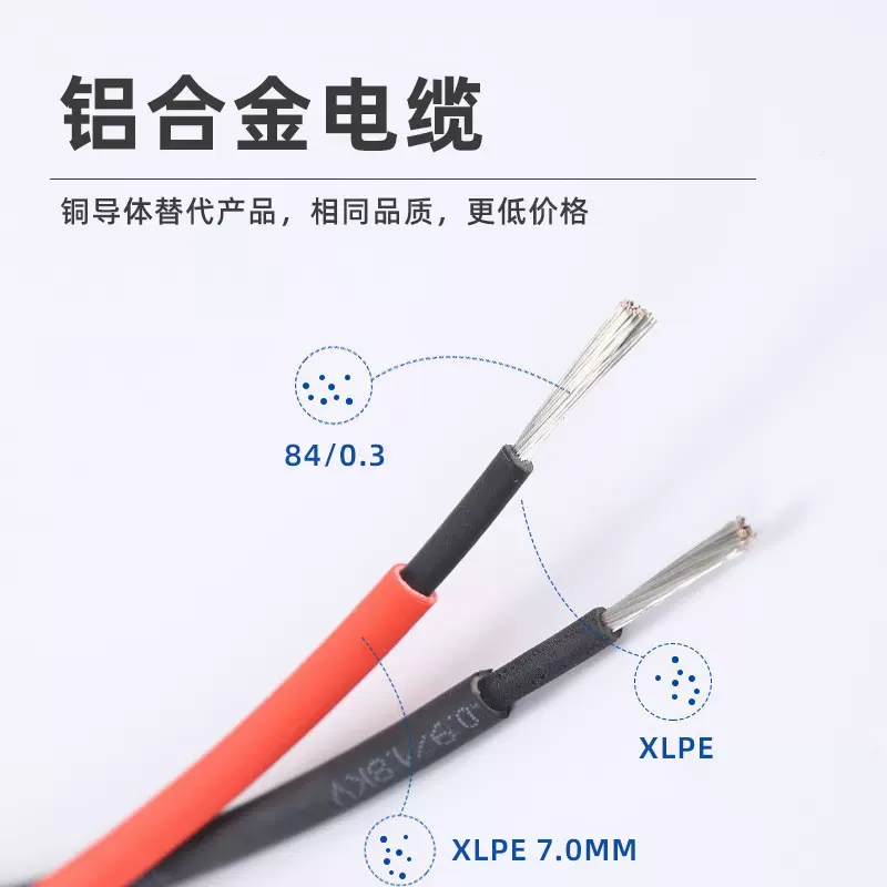 铝合金电缆 光伏电缆线 6平方 pvhl1-f 防火阻燃光伏线 绝缘导线