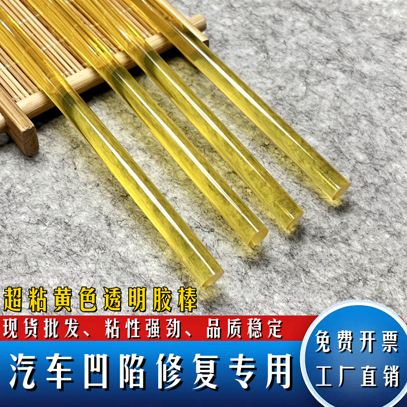 厂家批7/11mm强粘黄色热熔胶棒透明热融超高粘胶棒热熔胶电热胶棒