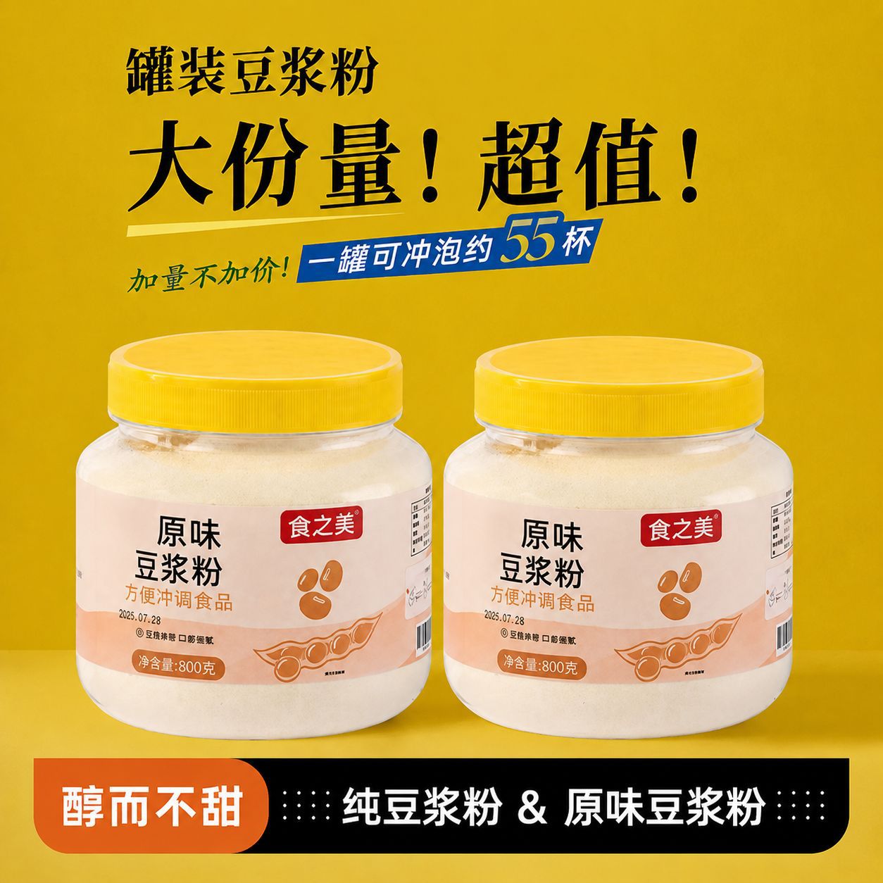 Free Spoon with the Purchase of Upgraded Large Can of Pure Soy Milk Powder & Original Sweet Soy Milk Powder, Black Bean Yellow Soy Milk Powder in a Large Can 800g