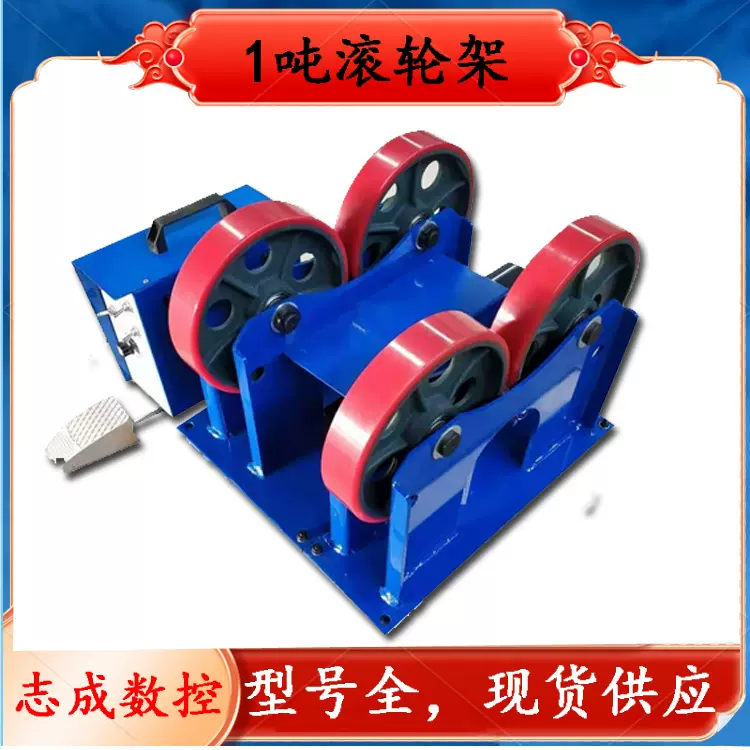 现货1吨自调式滚轮架 多型号自调试滚轮架 筒体焊接设备滚轮架