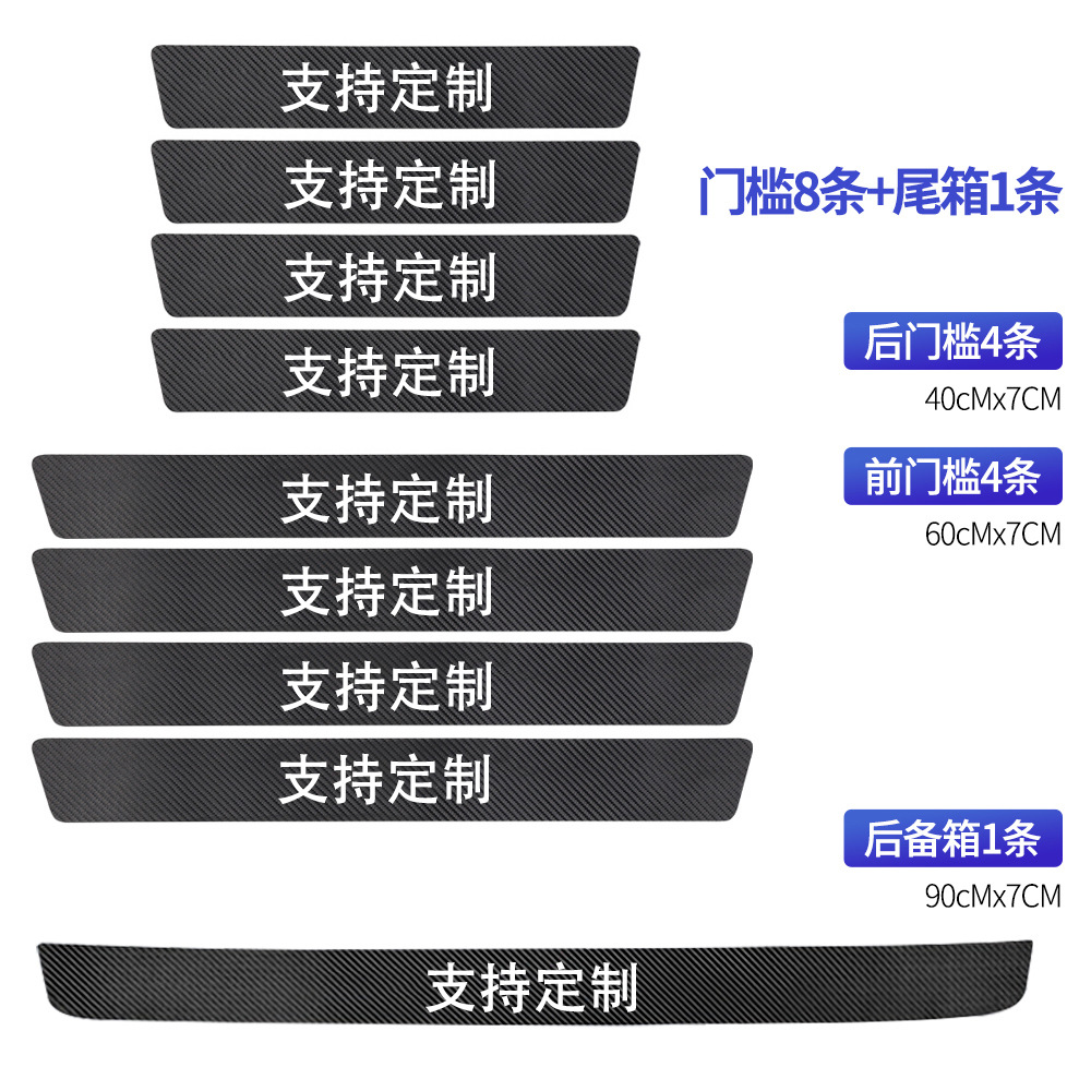 탄소 섬유 패턴 가죽 도어 실 스트립 [맞춤형] 9개 팩