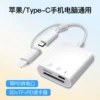 ZCR107 TYPE-C/Apple dual connector three-port card reader (SD+TF+power supply) pocket