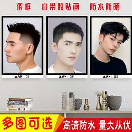 新款发男士单张图片发型图广告海报装饰宣传画自粘贴画不干胶贴纸