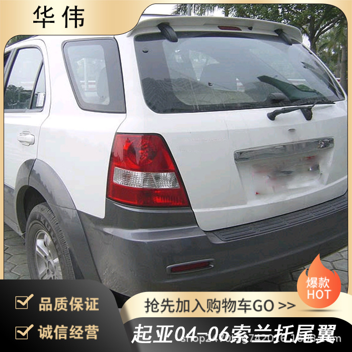 Changzhou Mingao Vehicle Manufacturer Directly Supplies the Rear Wing Suitable for Kia 04-06 Sorento Without Drilling for Installation Changzhou Mingao Vehicle Manufacturer Directly Supplies the Rear Wing Suitable for Kia 04-06 Sorento Without Drilling for Installation