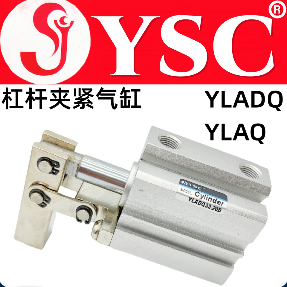 韩国YSC杠杠夹紧气缸YLADQ/YLAQ25/32/40/50/63-20-25-30-35-D
