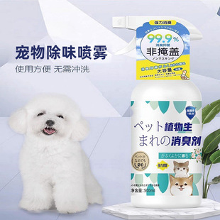 Pet Deodorant, Cat Litter Deodorant, Cat Urine, Dog Deodorant, Urine Odor Removal Spray, Kennel