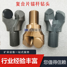 φ28两翼金刚石复合片钻头φ30/φ32锚索钻头PDC全片半片锚杆钻头
