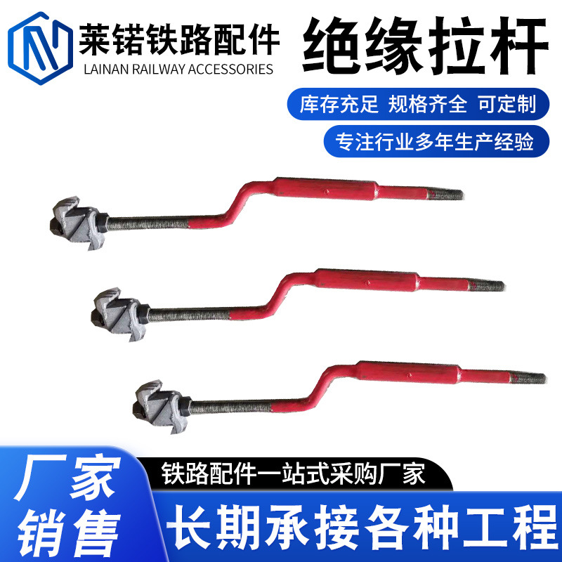 供应绝缘轨距拉杆 50kg钢轨 1435轨距 32*1810轨距拉杆