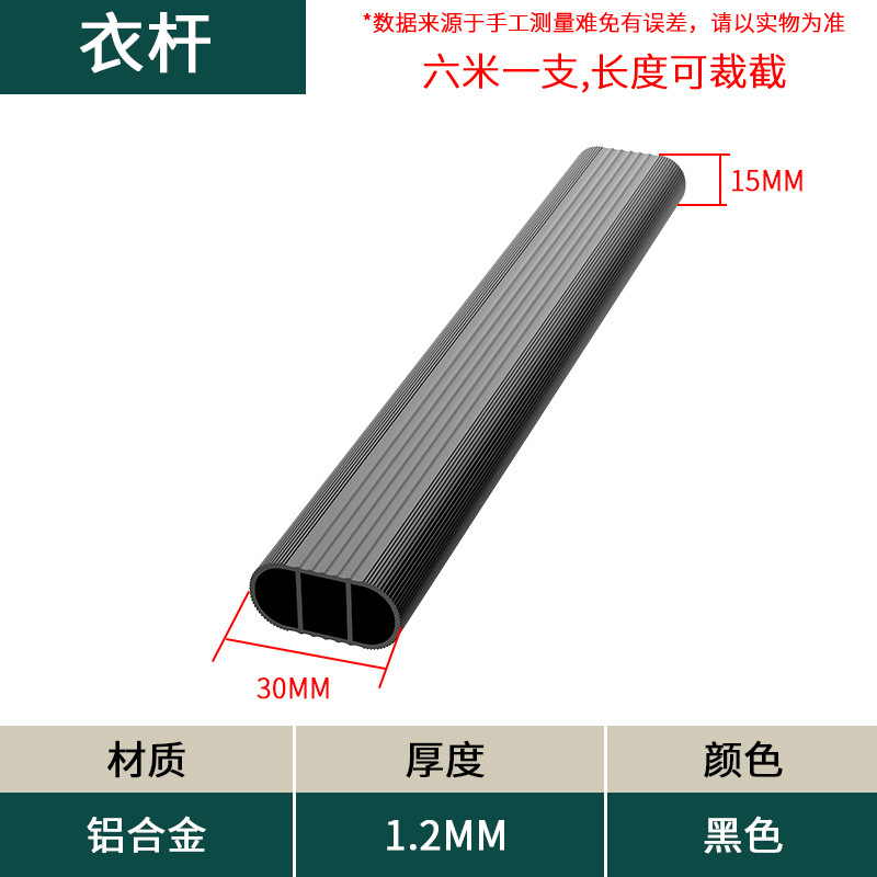 Double thread clothes pole (black 1.2) 6m