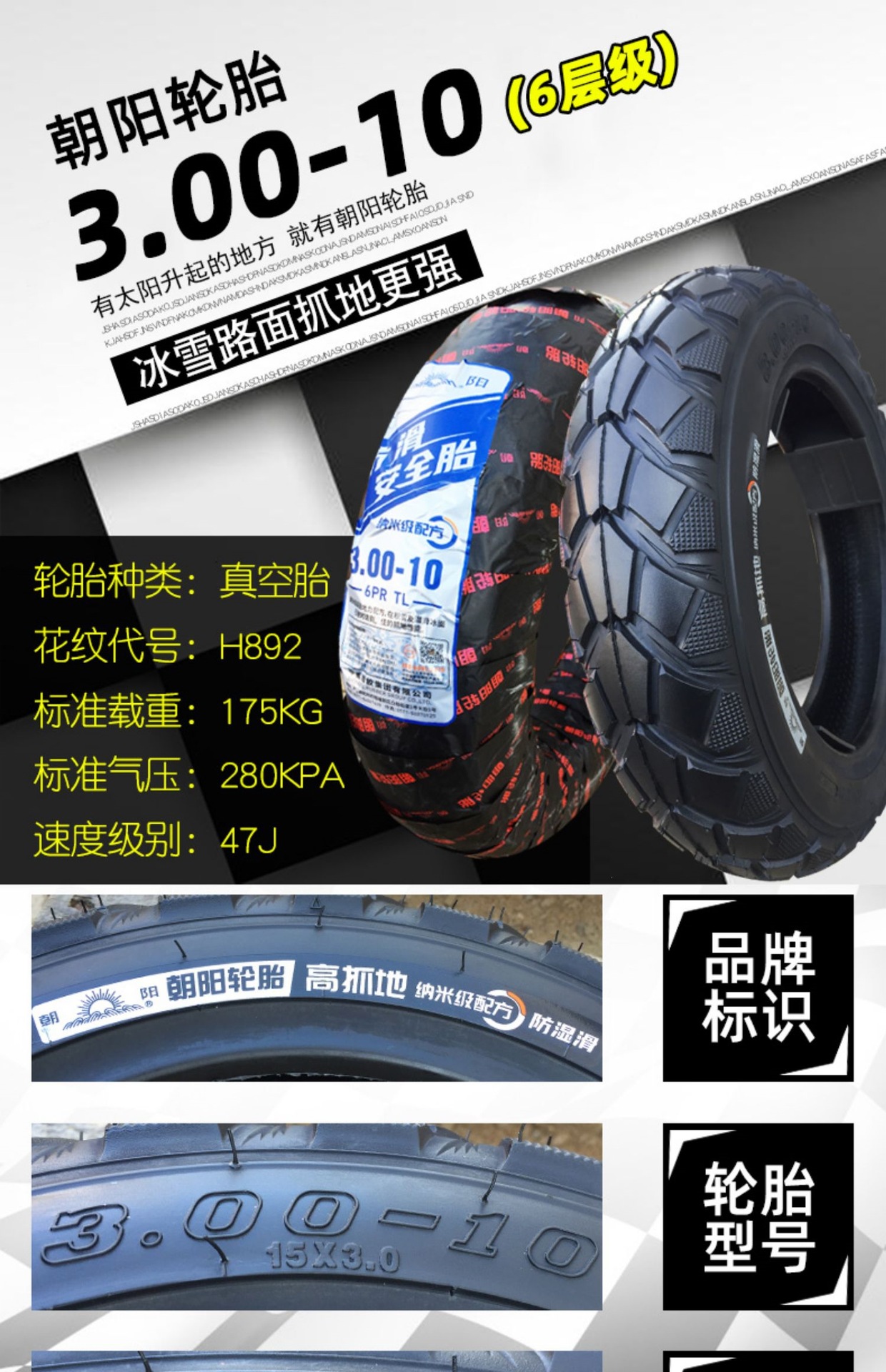 Suitable for Chaoyang electric vehicle tires 300-0, other 0 vacuum tires 3.00-0, other outer tires 4x3.2