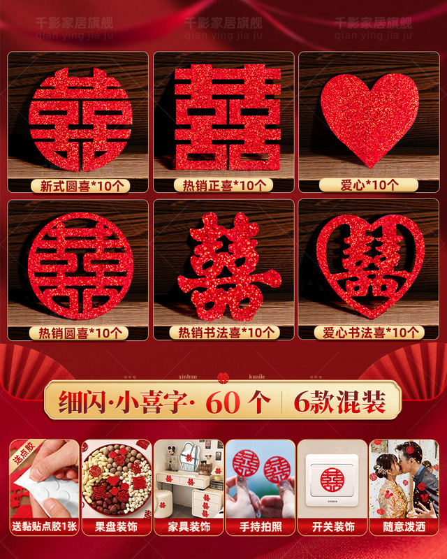 小喜字手抛喜喜字贴囍字结婚婚房布置装饰用品大全摆件拍照绢花|undefined
