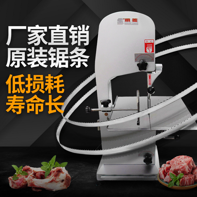 锯骨机锯条瑞典进口锯条1650排骨冻肉猪蹄顺菱J210牛排切骨机锯条