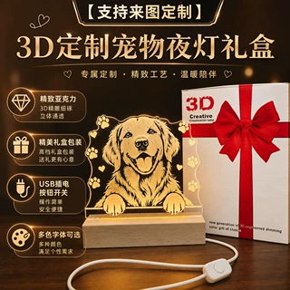 亚克力灯小夜灯治愈宠物定制 猫狗相片雕刻 留住专属温暖回忆礼物