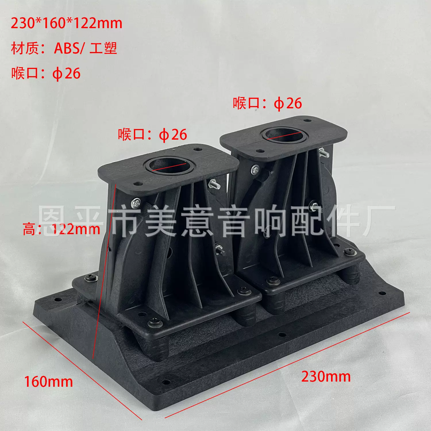 MY05 230*160*122mm26芯线阵号角工塑 音箱工程舞台高音塑料配件
