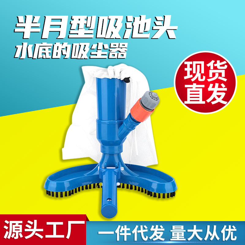 Factory spot Amazon portable vacuum jet suction head swimming pool cleaning half-moon suction head with bottom brush