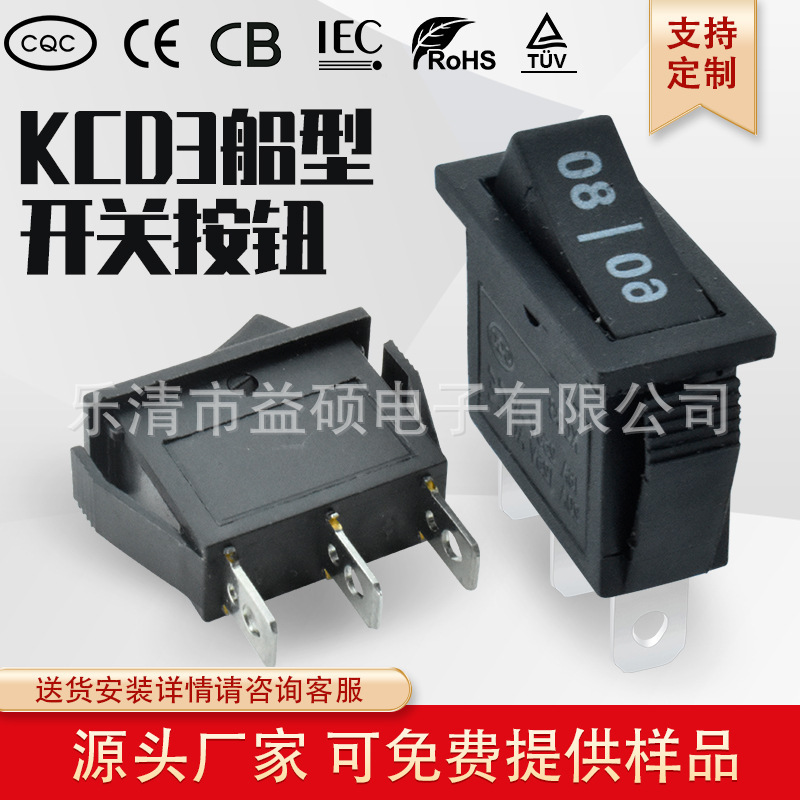 船型开关KCD3 3脚2档 翘板 3通 电蒸锅 电源开关 ETL美规认证
