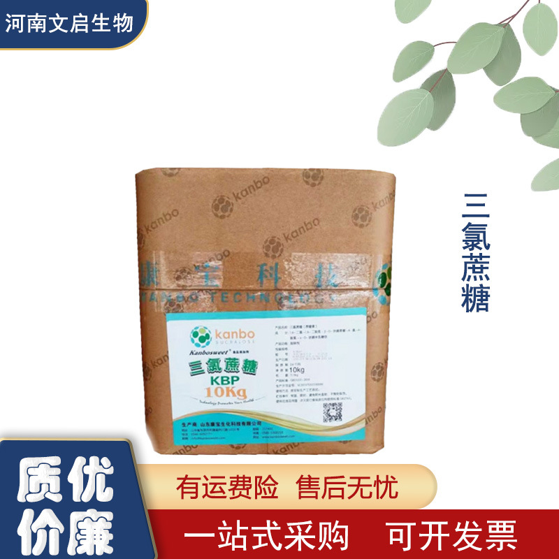 供应三氯蔗糖 食品级 高甜度 600倍蔗糖素1公斤起订量大优惠