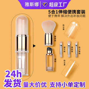 Upgraded Portable Retractable Set Brush 5 in 1 Makeup Brush Silicone Head Lip Brush Concealer Brush Eye Shadow Brush Beauty Tools