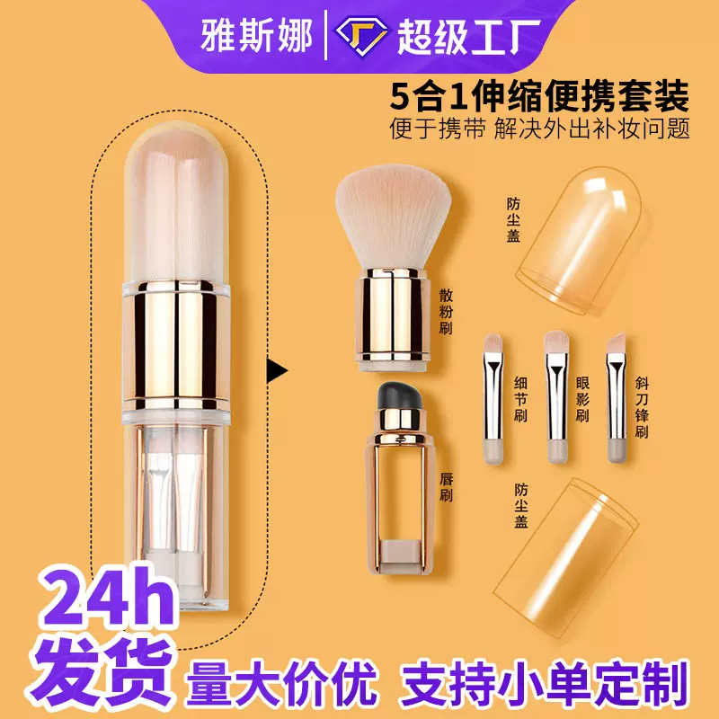 升级款便携式伸缩套刷5合1化妆刷硅胶头唇刷遮瑕刷眼影刷美妆工具