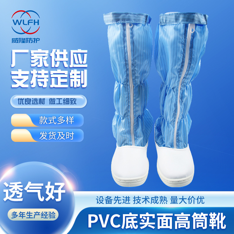 防静电高筒靴批发PVC底实面靴子 白色蓝色防尘鞋工业车间防静电鞋