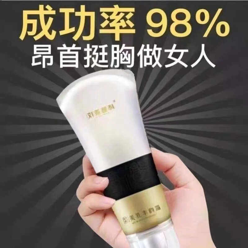 刘燕酿制俏美韵丰韵美乳霜改善产后松弛下垂大小胸挺拔代发批发|undefined