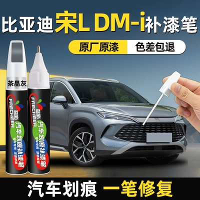 Byd Song Ldmi Touch-Up Paint Pen Tea Crystal Gray and White Accessories Touch-Up Paint Wholesale Scratch Repair Car Supplies