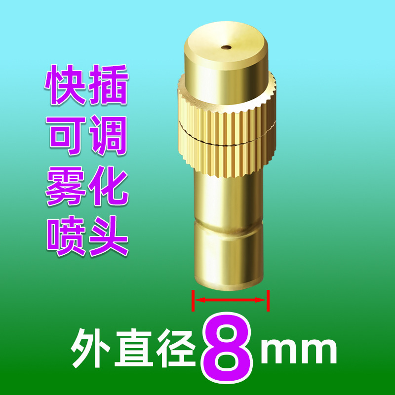8mm 빠른 플러그 조절 노즐