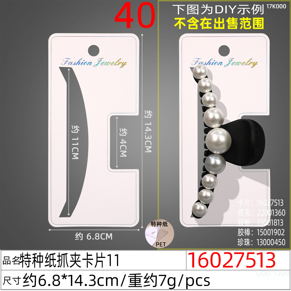 16027513#特种纸抓夹卡片11