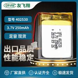 UFX402530 3.7v 250mAh聚合物锂电池美容仪GPS定位器电池